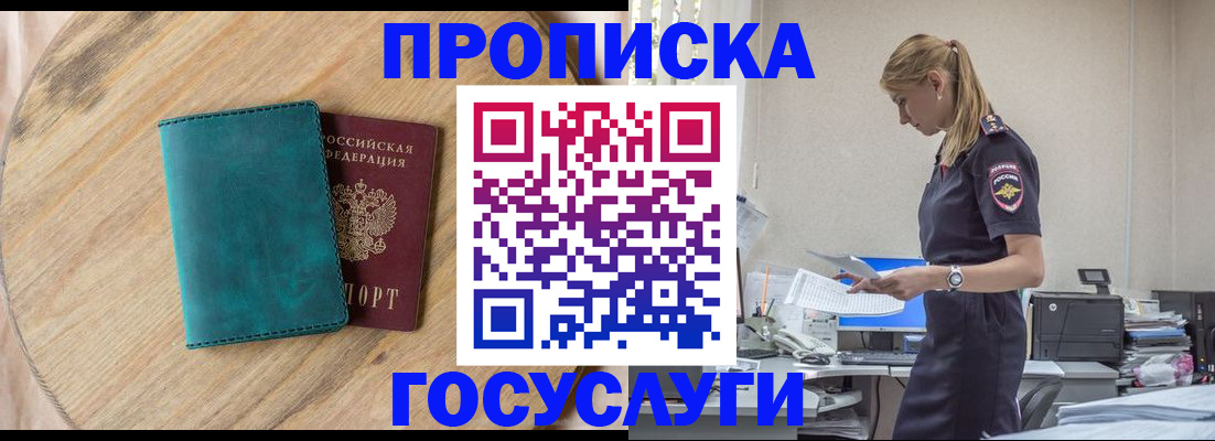 прописка от собственника в Киселёвске