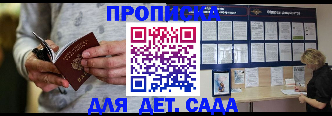 прописка ребенка в Киселёвске