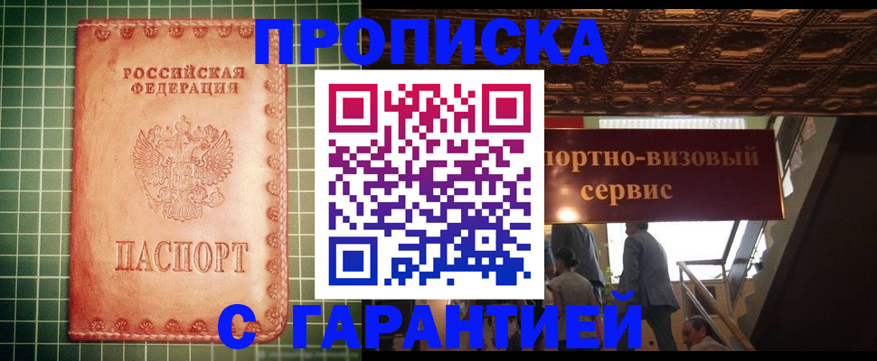 прописка в квартире в Киселёвске