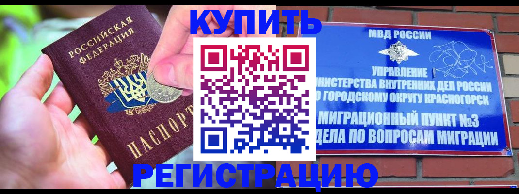 прописка законно в Киселёвске
