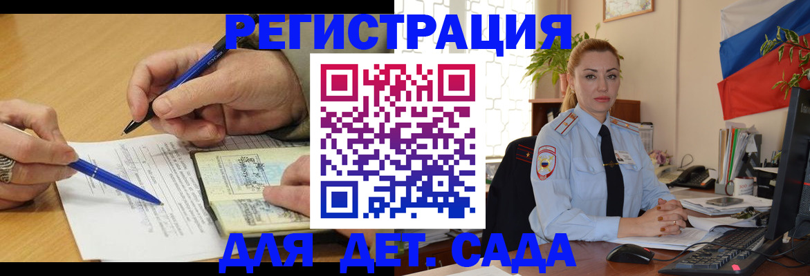 регистрация для дет. сада в Киселёвске