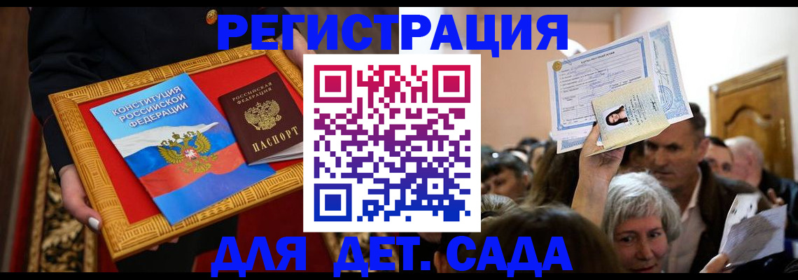 регистрация для школы в Киселёвске