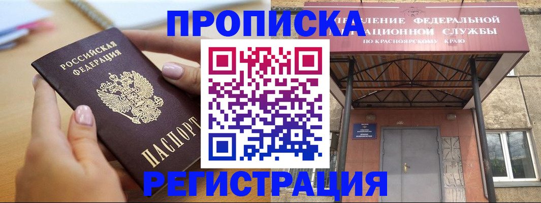 прописка гарантия в Киселёвске